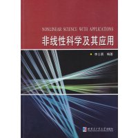 【正版二手】非线性科学及其应用