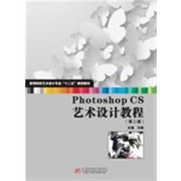 [正版二手]Photoshop CS艺术设计教程(第2版)
