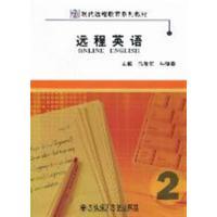 [正版二手]远程英语:第2册