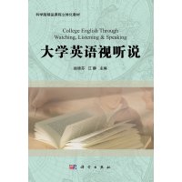 [正版二手]大学英语视听说