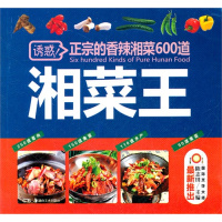 [正版二手]湘菜王