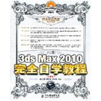 [正版二手]中文版3ds Max 2010完全自学教程(超值版)
