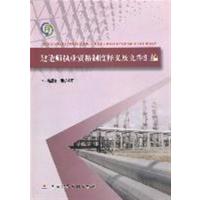 [正版二手]建造师执业资格制度释义及文件汇编(内容一致,印次、封面或原价不同,统一售价,随机发货)