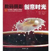 [正版二手]数码摄影 创意时光-52创意技巧背后的秘密