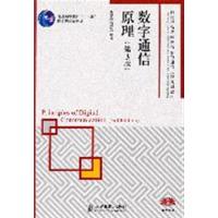 [正版二手]数字通信原理(第3版)