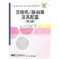[正版二手]交换机/路由器及其配置-(第3版)