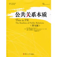 [正版二手]公共关系本质(第九版)