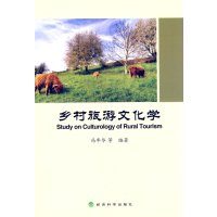 [正版二手]乡村旅游文化学