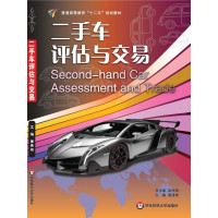 [正版二手]二手车评估与交易