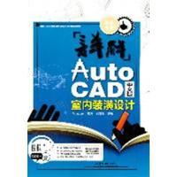 [正版二手]详解AutoCAD室内装潢设计-中文版