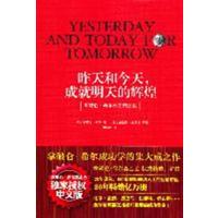 [正版二手]昨天和今天.成就明天的辉煌-拿破仑.希尔作品精选集