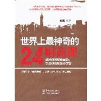 [正版二手]世界上最神奇的24堂财商课