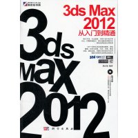 [正版二手]3ds Max 2012从入门到精通