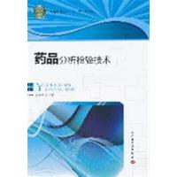 [正版二手]药品分析检验技术