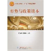 [正版二手]形势与政策读本