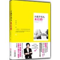 [正版二手]下载个男人来结婚