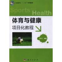 [正版二手]体育与健康