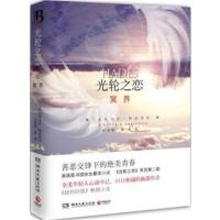 【正版二手】光轮之恋冥界