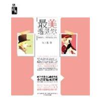 [正版二手]最美遇见你
