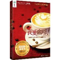 [正版二手]我爱咖啡