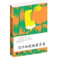 [正版二手]你不知道她有多美:东西作品集(不能被朋友知道的秘密爱情)