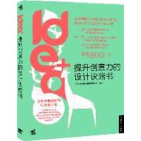 [正版二手]idea+提升创意力的设计诀窍书(中青雄狮出品)