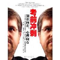[正版二手]考前冲刺(心理学专家,资深催眠治疗师和培训师重新定义你的心,唤醒沉睡的英雄)