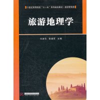 [正版二手]旅游地理学