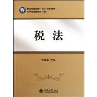 [正版二手]税法(刘学华)