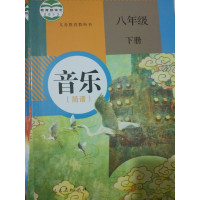 [正版二手]音乐(简谱) 八年级 下册