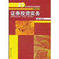 [正版二手]证券投资实务