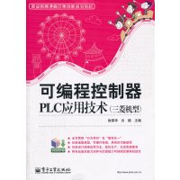[正版二手]可编程控制器plc应用技术(三菱机型)