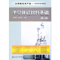 【正版二手】半导体硅材料基础（第二版）