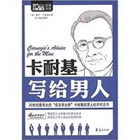 [正版二手]卡耐基写给男人