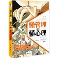 [正版二手]懂管理不如懂心理
