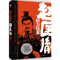 [正版二手]权力玩家赵匡胤