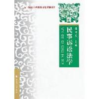 [正版二手]民事诉讼法学(理论.实务.案例)