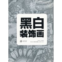 [正版二手]黑白装饰画