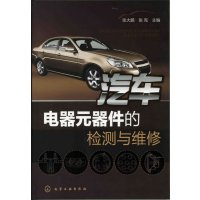 [正版二手]电器元器件的检测与维修