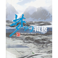 [正版二手]梦幻南极