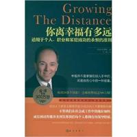 [正版二手]你离幸福有多远