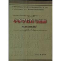 [正版二手]中小学教育与教师