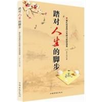 [正版二手]踏对人生的脚步