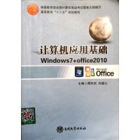 [正版二手]计算机应用基础