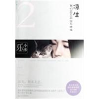 【正版二手】凉生 我们可不可以不忧伤2