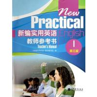 [正版二手]新编实用英语教师参考书.1(第三版)