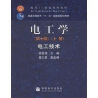 [正版二手]电工学(上册)(第七版)电工技术(内容一致,印次、封面或原价不同,统一售价,随机发货)