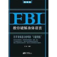 [正版二手]FBI教你破解身体语言-图解版
