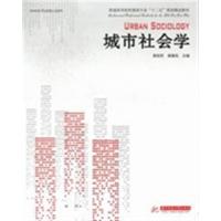 [正版二手]城市社会学