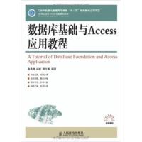 [正版二手]数据库基础与Access应用教程